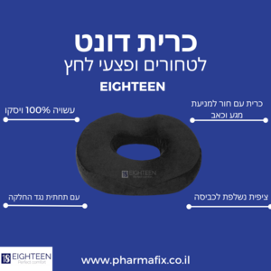 כרית טבעת ויסקו
