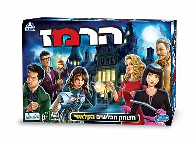 הרמז 