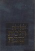 יסודות הלכות שבת