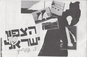 הצפון של ישראל-עבודות