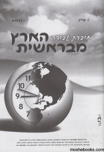 הארץ מבראשית עבודות