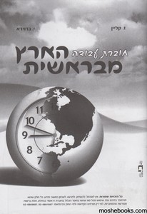 הארץ מבראשית עבודות