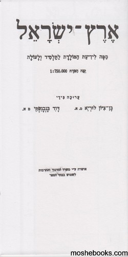מפת ארץ ישראל לתלמיד