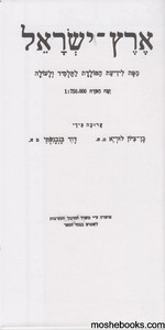 מפת ארץ ישראל לתלמיד