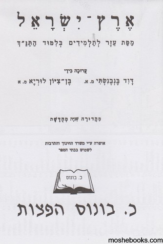 מפה תנכית לתלמידים