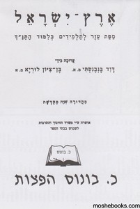 מפה תנכית לתלמידים
