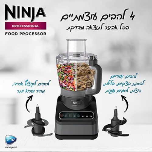 מעבד מזון מקצועי Ninja Professional דגם BN653