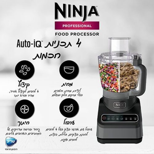 מעבד מזון מקצועי Ninja Professional דגם BN653