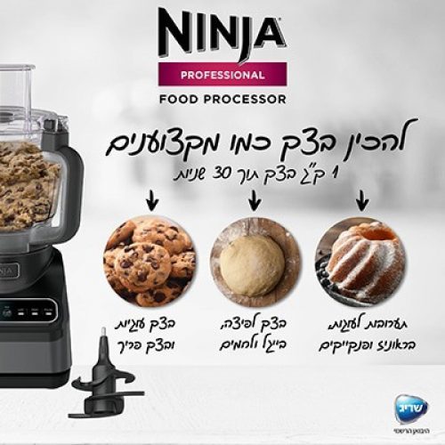 מעבד מזון מקצועי Ninja Professional דגם BN653