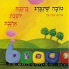 ספר ילדים - ברכבת יושבת ארנבת
