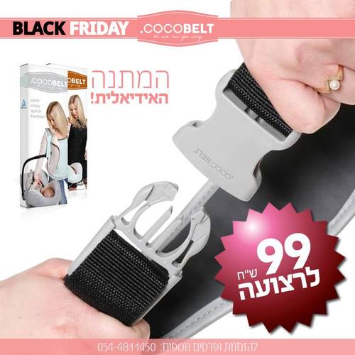 COCOBELT - קוקבלט הדרך הבטוחה, הקלה ואופנתית לשאת סלקל