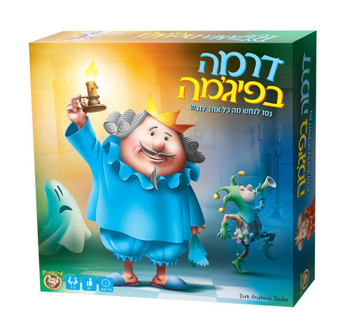 דרמה בפיג'מה 