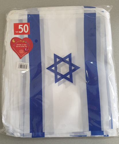 שרשרת דגל ישראל מרובע 50 מטר