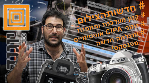 חדשות הצילום בלוג צילום יוגנד פוטו וידאו