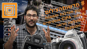 חדשות הצילום 5/4/21