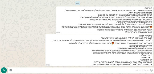 כבר לא ילדת כאפות - הרבנית חגית אמאייב