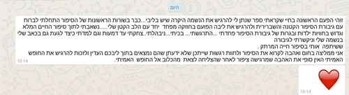 כבר לא ילדת כאפות - הרבנית חגית אמאייב