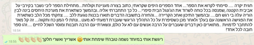 כבר לא ילדת כאפות - הרבנית חגית אמאייב