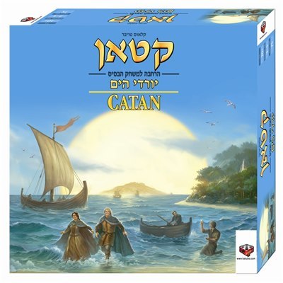 קטאן הרחבה יורדי הים