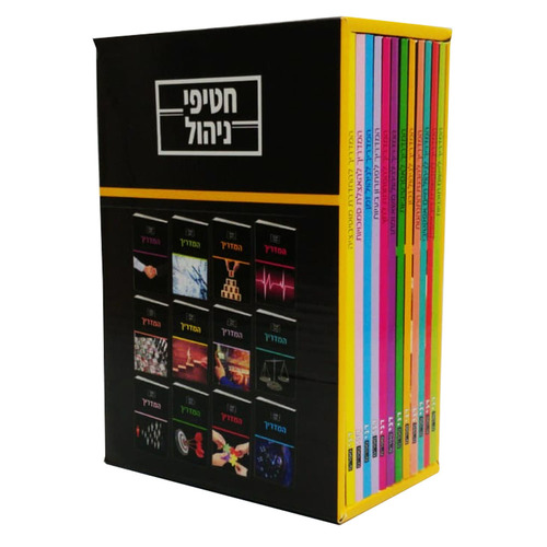 חטיפי ניהול - הדרכה בתחומי הניהול (12 כרכים)