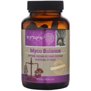 Myco Balance | תערובת תמציות ואבקת פטריות וצמחים בכמוסות,  60 כמוסות צמחיות,  מיקוליביה  
