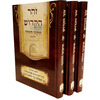 תיקוני הזוהר בכתב ענק (3 כרכים)