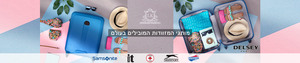 בוטיק המזוודות של ישראל כל הגדלים כל הצבעים כל היצרנים