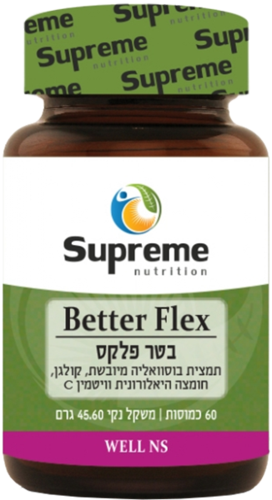 ביטר פלקס סופרים נוטרישיין 60 כמוסות - Supreme Nutrition Better Flex 