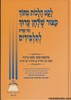קיצור שמע בני