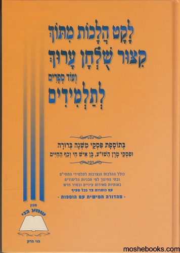 קיצור שמע בני