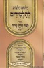 קיצור שולחן ערוך לתלמידים