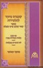 קיצור שולחן ערוך לתלמידות