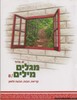 מגלים מילים כיתה ח