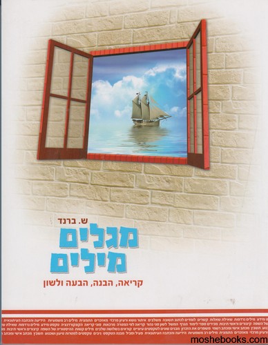 מגלים מילים כיתה ו