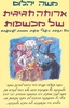ארוחה חגיגית של מכשפות (יד 2 כחדש) - משה יהלום