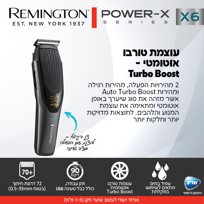 מכונת תספורת Power-X6 Remington דגם HC6000 - דינמיקה7