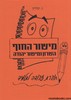 מישור החוף עבודות