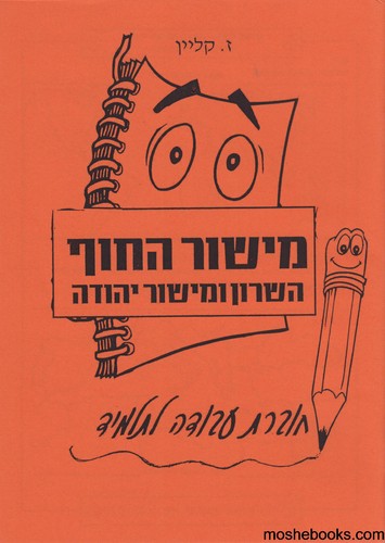 מישור החוף עבודות