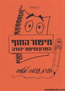 מישור החוף עבודות