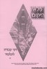 פלאי היקום עבודה