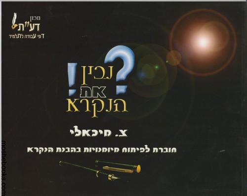נבין את הנקרא ג