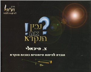 נבין את הנקרא ג