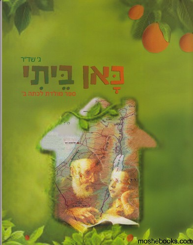 כאן ביתי