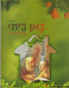 כאן ביתי
