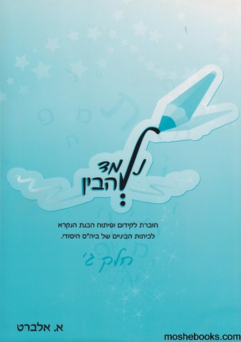 נלמד להבין ג