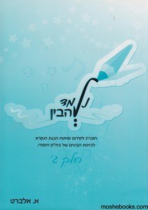 נלמד להבין ג