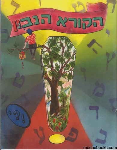 הקורא הנבון
