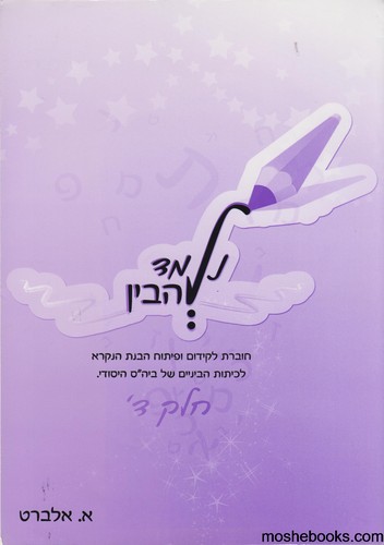 נלמד להבין ד