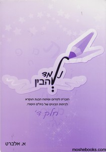 נלמד להבין ד