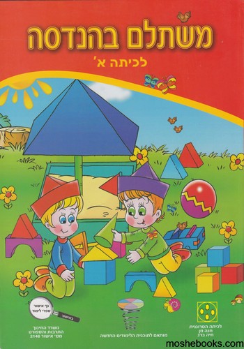 משתלם בהנדסה כיתה א